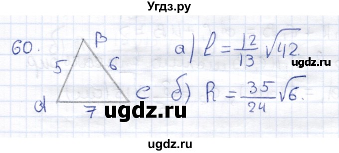 ГДЗ (Решебник) по геометрии 9 класс (контрольные измерительные материалы (ким)) А. Р. Рязановский / задание / 60