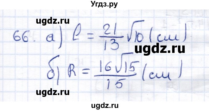 ГДЗ (Решебник) по геометрии 9 класс (контрольные измерительные материалы (ким)) А. Р. Рязановский / задание / 66