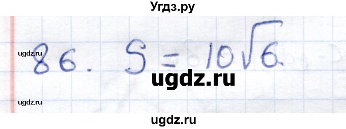 ГДЗ (Решебник) по геометрии 9 класс (контрольные измерительные материалы (ким)) А. Р. Рязановский / задание / 86