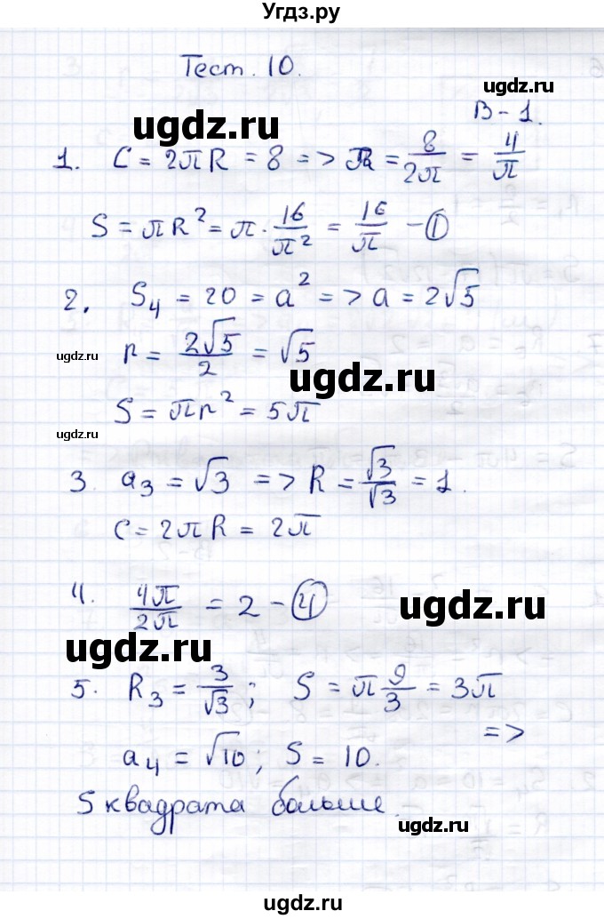ГДЗ (Решебник) по геометрии 9 класс (контрольные измерительные материалы (ким)) А. Р. Рязановский / тест 10 (вариант) / 1