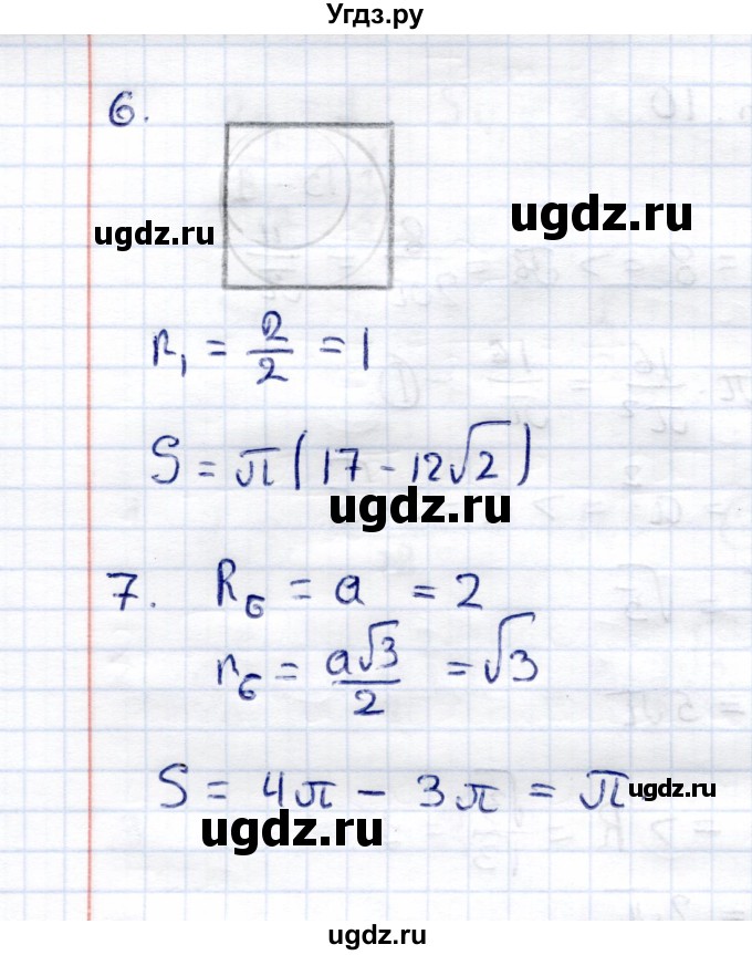 ГДЗ (Решебник) по геометрии 9 класс (контрольные измерительные материалы (ким)) А. Р. Рязановский / тест 10 (вариант) / 1(продолжение 2)