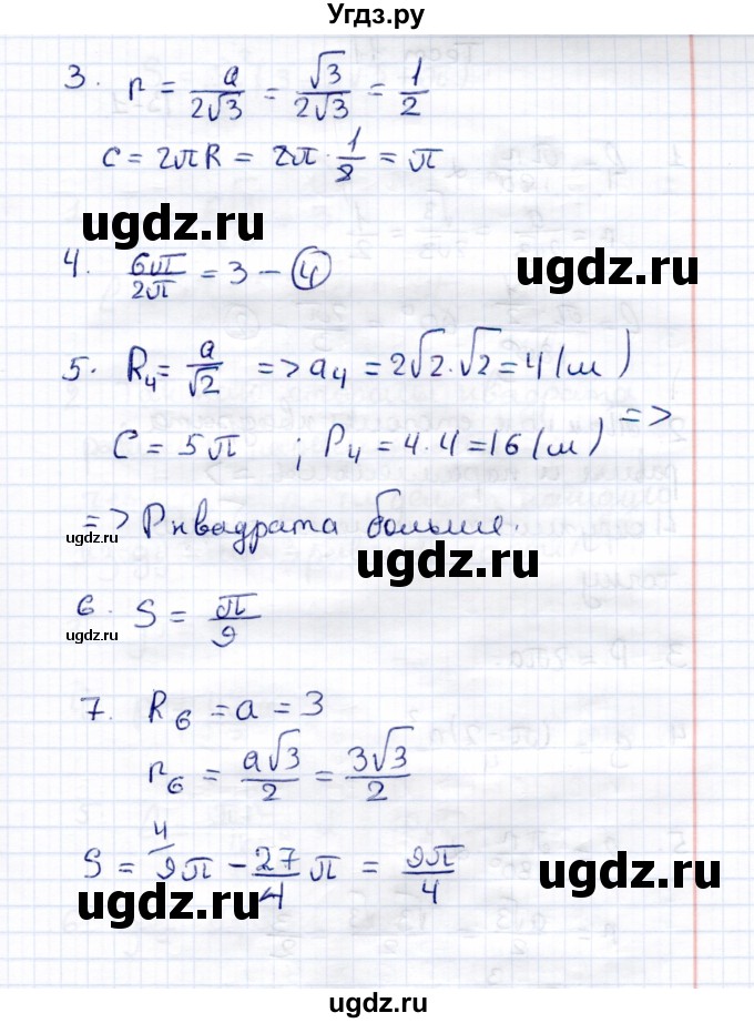 ГДЗ (Решебник) по геометрии 9 класс (контрольные измерительные материалы (ким)) А. Р. Рязановский / тест 10 (вариант) / 2(продолжение 2)