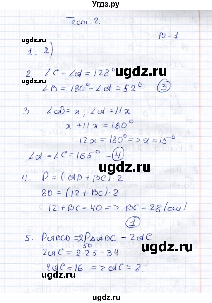 ГДЗ (Решебник) по геометрии 8 класс (контрольные измерительные материалы (ким)) А. Р. Рязановский / тест 2 (вариант) / 1
