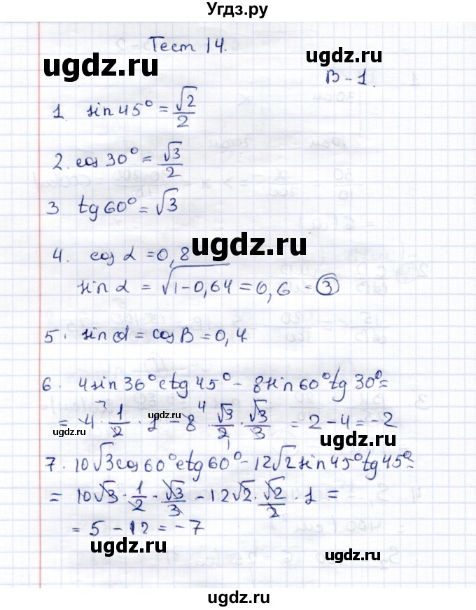 ГДЗ (Решебник) по геометрии 8 класс (контрольные измерительные материалы (ким)) А. Р. Рязановский / тест 14 (вариант) / 1