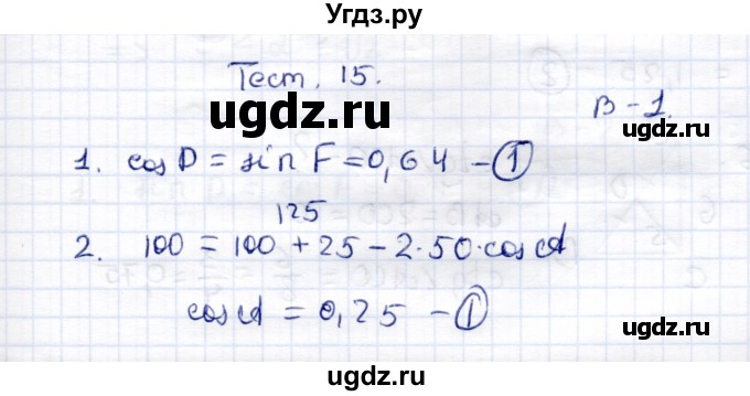 ГДЗ (Решебник) по геометрии 8 класс (контрольные измерительные материалы (ким)) А. Р. Рязановский / тест 15 (вариант) / 1