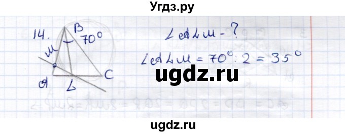 ГДЗ (Решебник) по геометрии 8 класс (контрольные измерительные материалы (ким)) А. Р. Рязановский / задачи к итоговому тесту (вариант) / 2(продолжение 5)