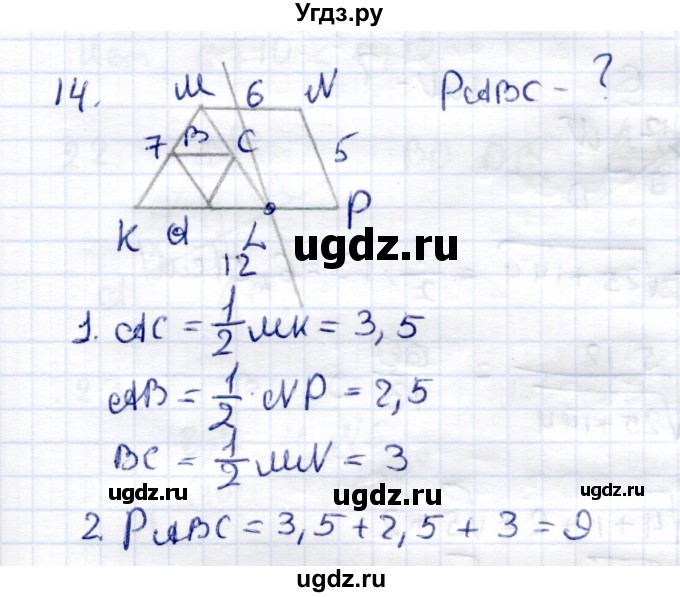 ГДЗ (Решебник) по геометрии 8 класс (контрольные измерительные материалы (ким)) А. Р. Рязановский / задача / 14