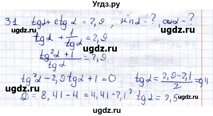 ГДЗ (Решебник) по геометрии 8 класс (контрольные измерительные материалы (ким)) А. Р. Рязановский / задача / 31