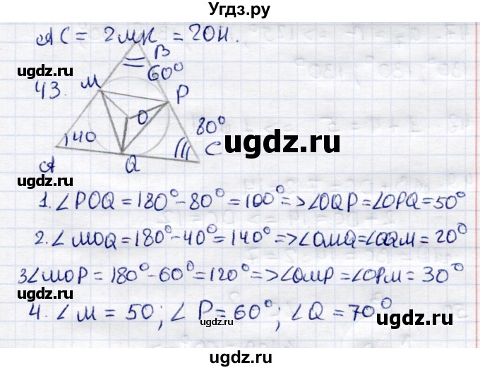 ГДЗ (Решебник) по геометрии 8 класс (контрольные измерительные материалы (ким)) А. Р. Рязановский / задача / 43