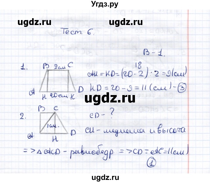 ГДЗ (Решебник) по геометрии 8 класс (контрольные измерительные материалы (ким)) А. Р. Рязановский / тест 6 (вариант) / 1