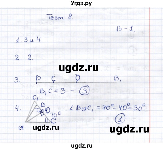 ГДЗ (Решебник) по геометрии 8 класс (контрольные измерительные материалы (ким)) А. Р. Рязановский / тест 8 (вариант) / 1
