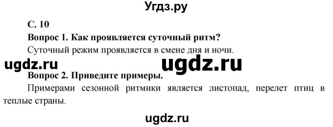 ГДЗ (Решебник) по географии 7 класс Кольмакова Е.Г. / страница / 10