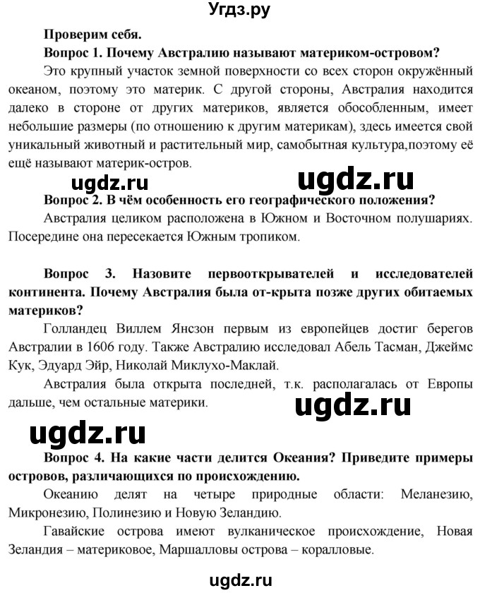 ГДЗ (Решебник) по географии 7 класс Кольмакова Е.Г. / страница / 102