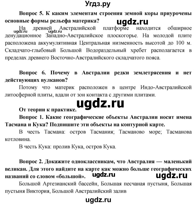 ГДЗ (Решебник) по географии 7 класс Кольмакова Е.Г. / страница / 102(продолжение 2)