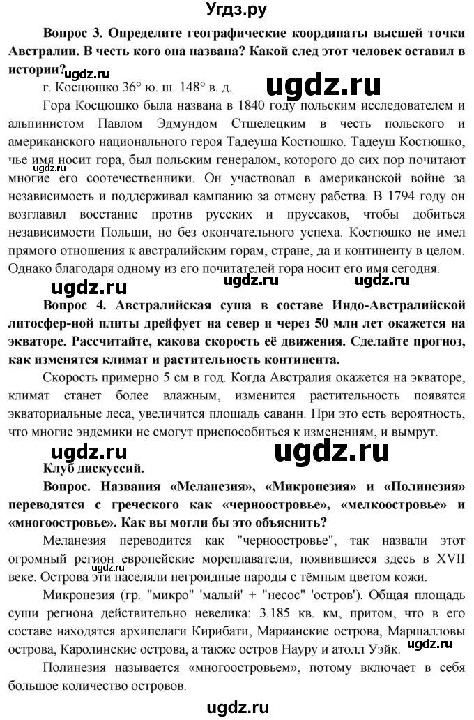 ГДЗ (Решебник) по географии 7 класс Кольмакова Е.Г. / страница / 102(продолжение 3)