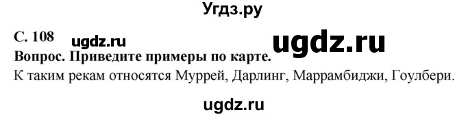 ГДЗ (Решебник) по географии 7 класс Кольмакова Е.Г. / страница / 108