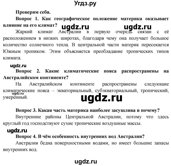 ГДЗ (Решебник) по географии 7 класс Кольмакова Е.Г. / страница / 110