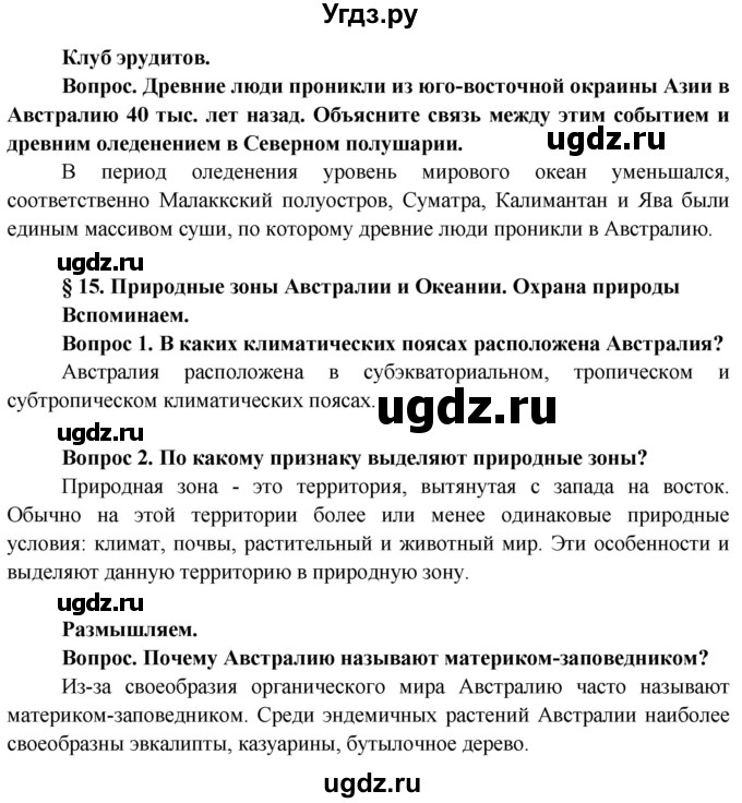 ГДЗ (Решебник) по географии 7 класс Кольмакова Е.Г. / страница / 111(продолжение 2)
