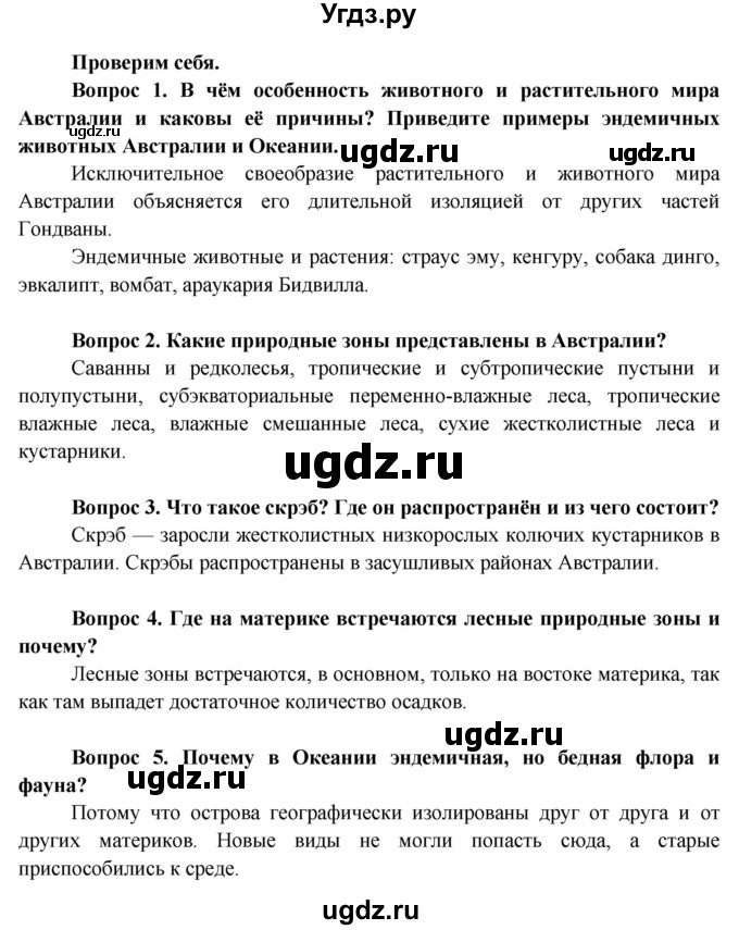 ГДЗ (Решебник) по географии 7 класс Кольмакова Е.Г. / страница / 118