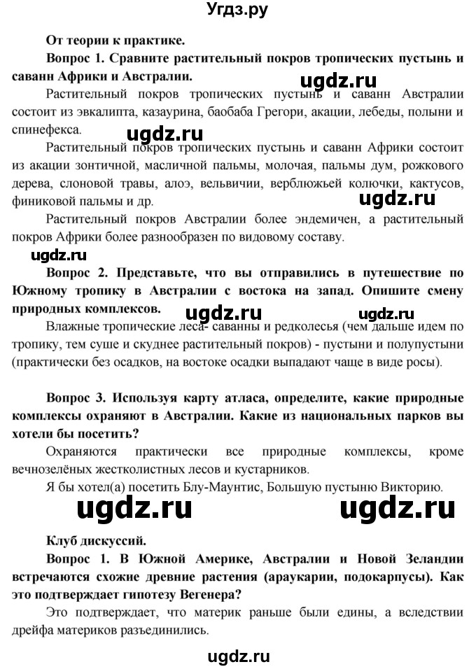 ГДЗ (Решебник) по географии 7 класс Кольмакова Е.Г. / страница / 118(продолжение 2)