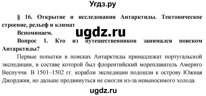 ГДЗ (Решебник) по географии 7 класс Кольмакова Е.Г. / страница / 119