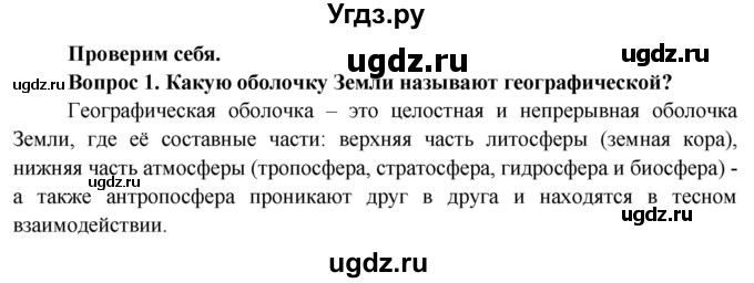 ГДЗ (Решебник) по географии 7 класс Кольмакова Е.Г. / страница / 12