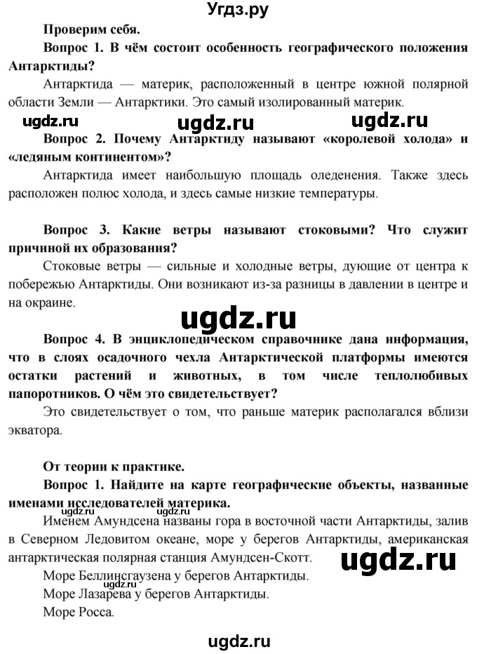 ГДЗ (Решебник) по географии 7 класс Кольмакова Е.Г. / страница / 126