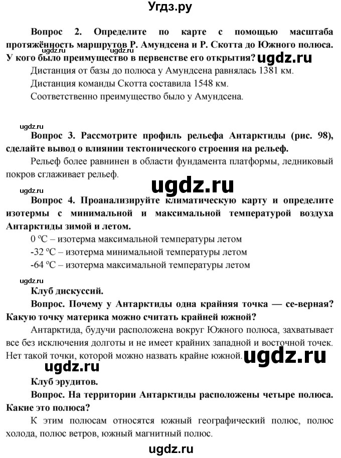 ГДЗ (Решебник) по географии 7 класс Кольмакова Е.Г. / страница / 126(продолжение 2)