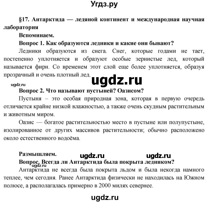 ГДЗ (Решебник) по географии 7 класс Кольмакова Е.Г. / страница / 126(продолжение 3)