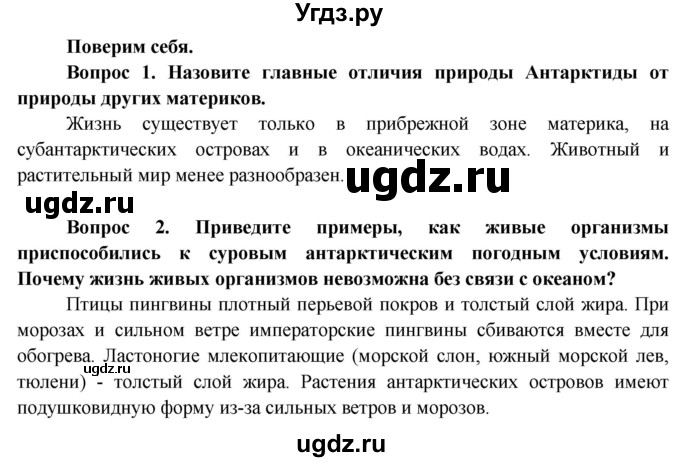 ГДЗ (Решебник) по географии 7 класс Кольмакова Е.Г. / страница / 132