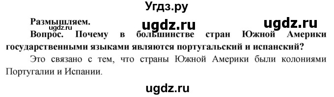 ГДЗ (Решебник) по географии 7 класс Кольмакова Е.Г. / страница / 134