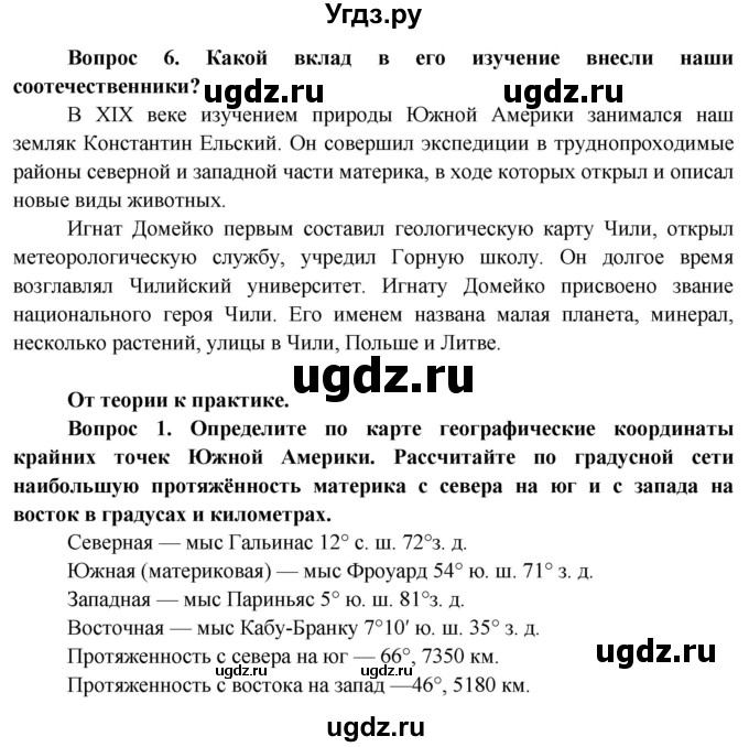 ГДЗ (Решебник) по географии 7 класс Кольмакова Е.Г. / страница / 139(продолжение 2)