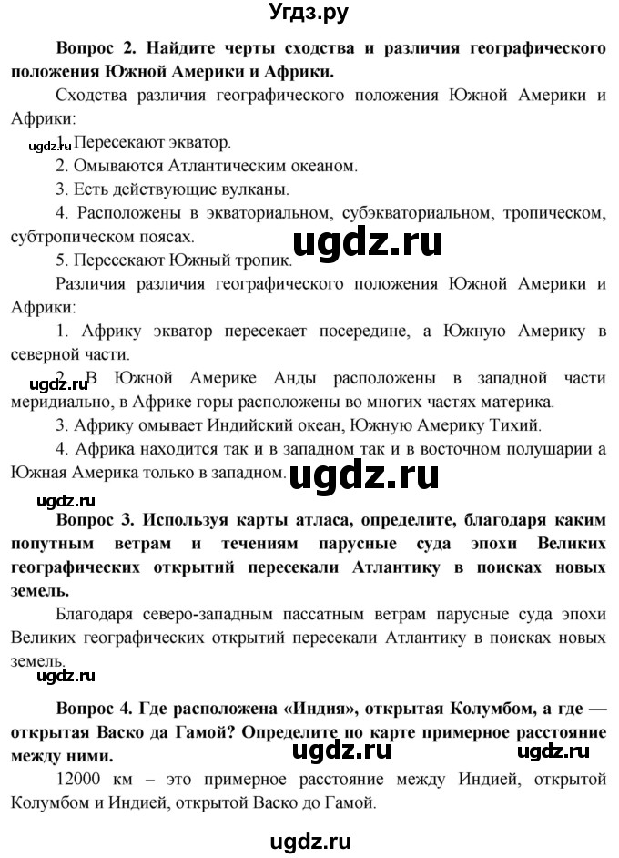 ГДЗ (Решебник) по географии 7 класс Кольмакова Е.Г. / страница / 139(продолжение 3)