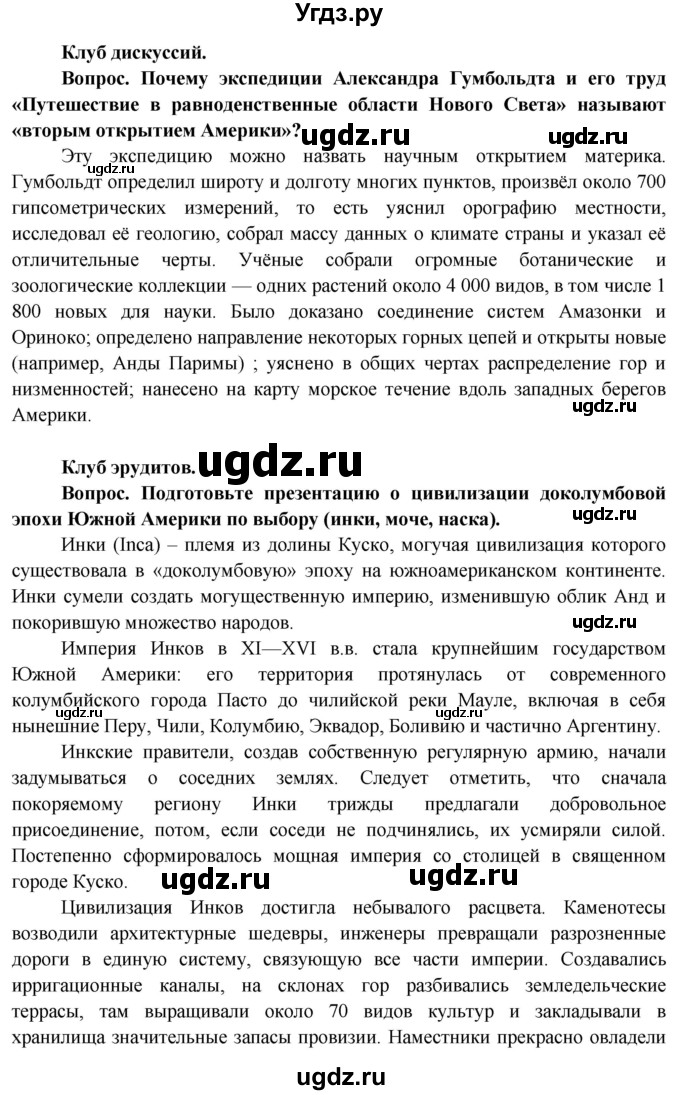 ГДЗ (Решебник) по географии 7 класс Кольмакова Е.Г. / страница / 139(продолжение 4)