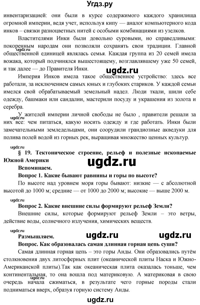 ГДЗ (Решебник) по географии 7 класс Кольмакова Е.Г. / страница / 139(продолжение 5)