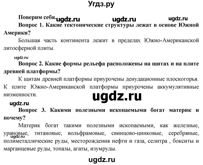 ГДЗ (Решебник) по географии 7 класс Кольмакова Е.Г. / страница / 143