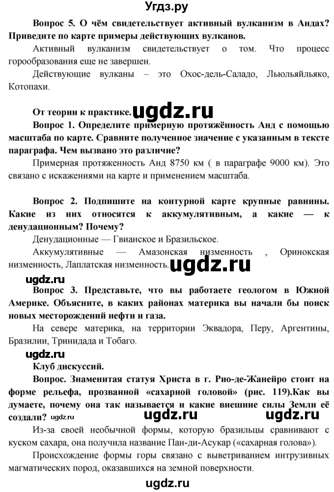 ГДЗ (Решебник) по географии 7 класс Кольмакова Е.Г. / страница / 144(продолжение 2)