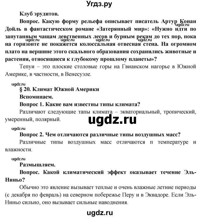 ГДЗ (Решебник) по географии 7 класс Кольмакова Е.Г. / страница / 144(продолжение 3)