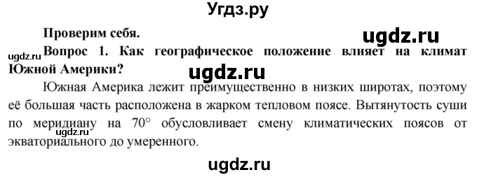 ГДЗ (Решебник) по географии 7 класс Кольмакова Е.Г. / страница / 150