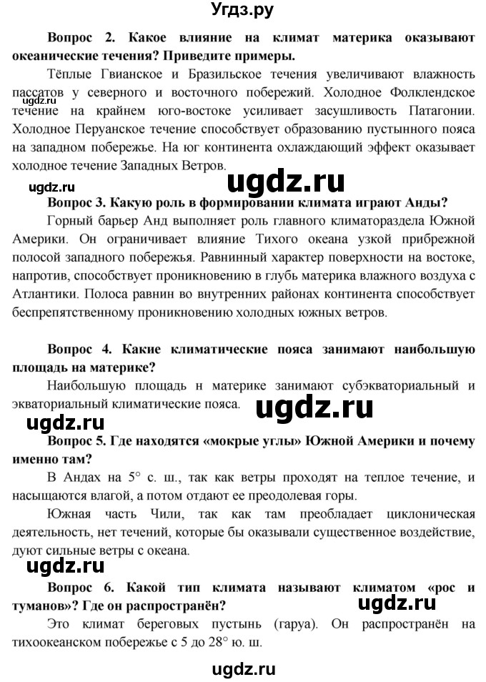 ГДЗ (Решебник) по географии 7 класс Кольмакова Е.Г. / страница / 150(продолжение 2)