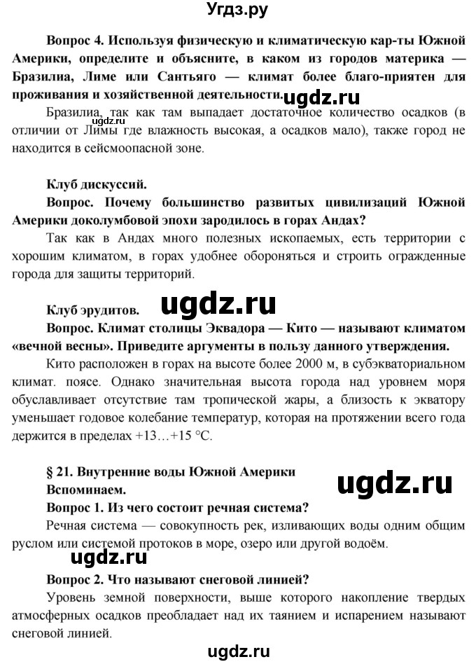 ГДЗ (Решебник) по географии 7 класс Кольмакова Е.Г. / страница / 151(продолжение 2)