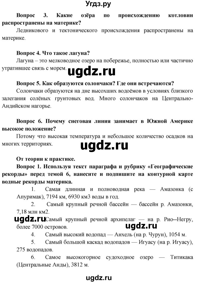 ГДЗ (Решебник) по географии 7 класс Кольмакова Е.Г. / страница / 157(продолжение 2)