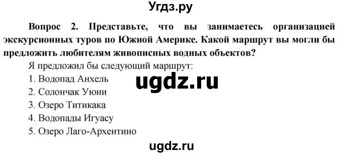 ГДЗ (Решебник) по географии 7 класс Кольмакова Е.Г. / страница / 157(продолжение 3)