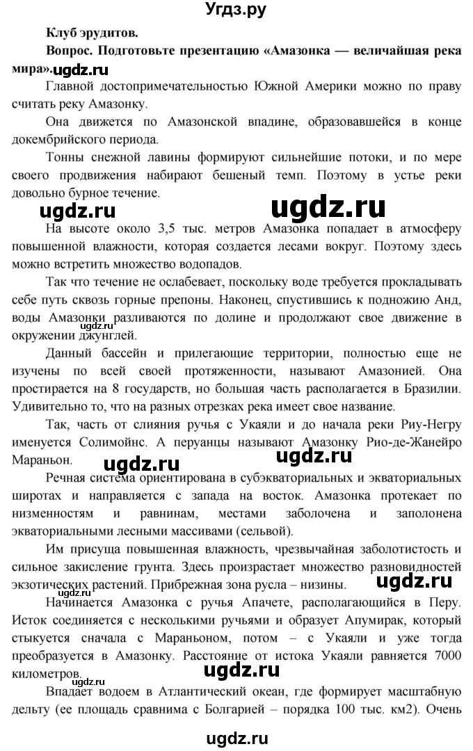ГДЗ (Решебник) по географии 7 класс Кольмакова Е.Г. / страница / 158(продолжение 2)