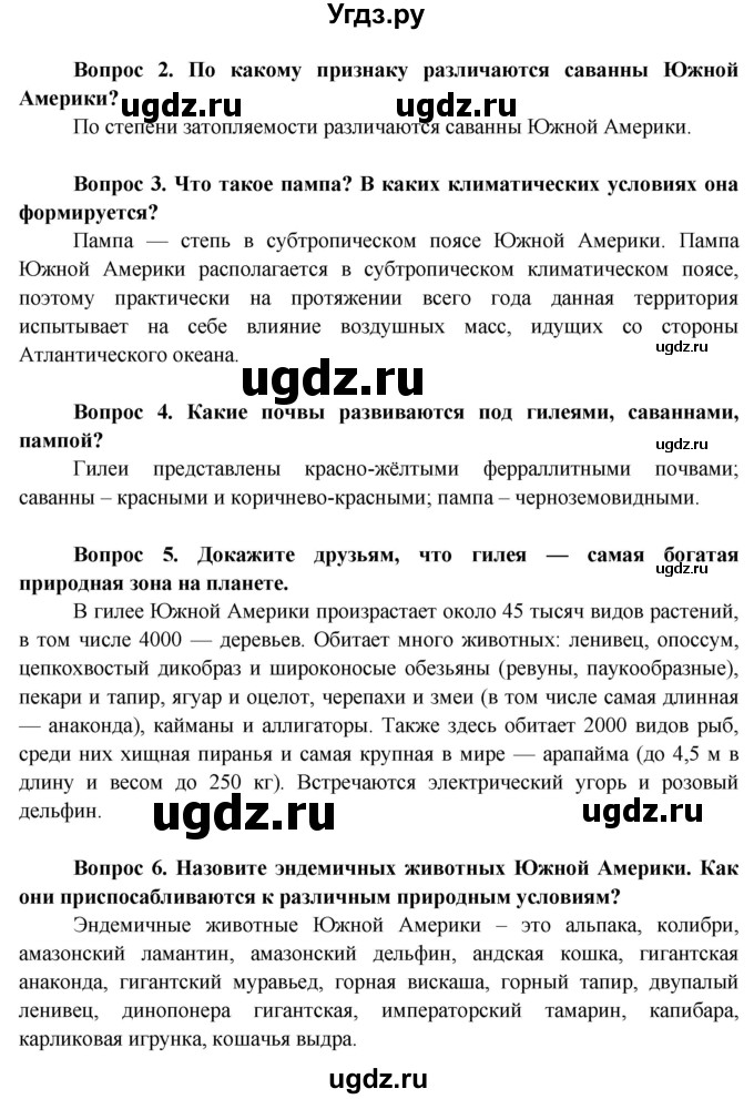 ГДЗ (Решебник) по географии 7 класс Кольмакова Е.Г. / страница / 166(продолжение 2)