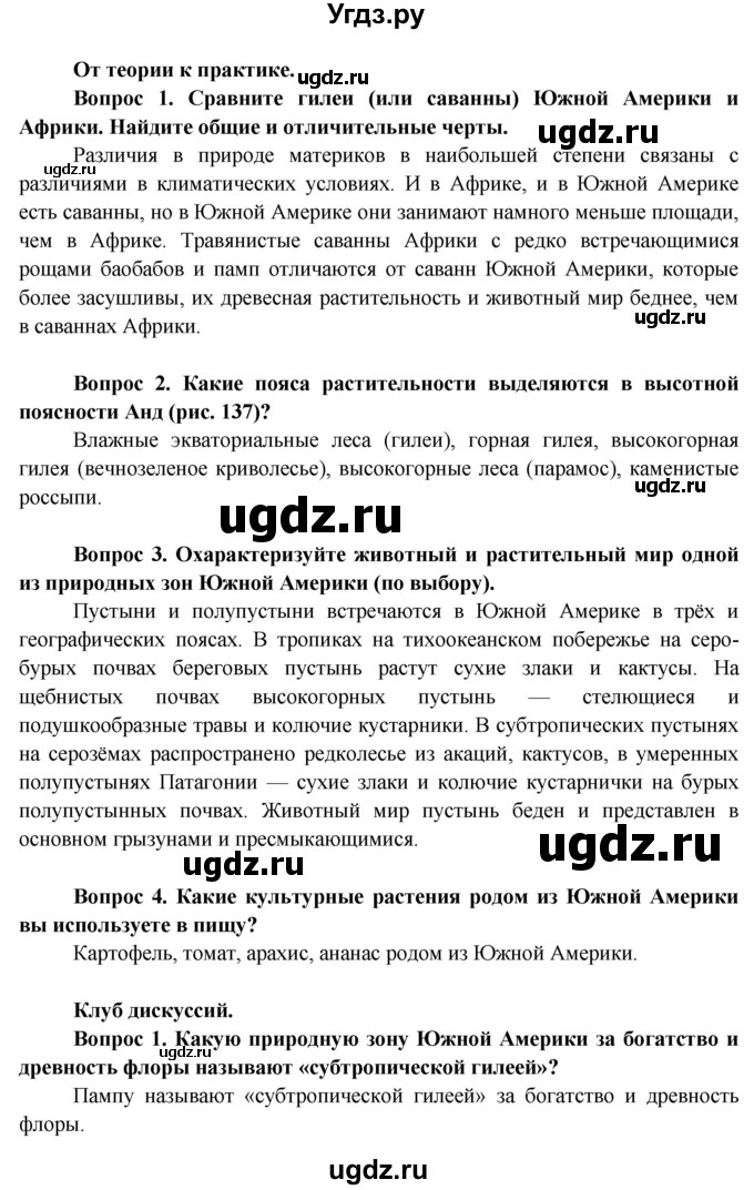 ГДЗ (Решебник) по географии 7 класс Кольмакова Е.Г. / страница / 166(продолжение 3)
