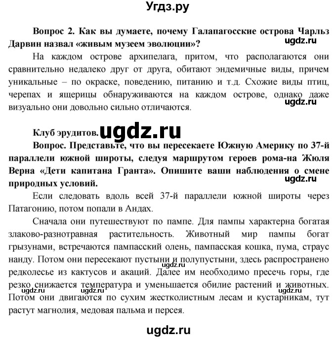 ГДЗ (Решебник) по географии 7 класс Кольмакова Е.Г. / страница / 166(продолжение 4)