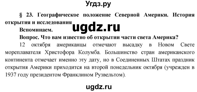 ГДЗ (Решебник) по географии 7 класс Кольмакова Е.Г. / страница / 167