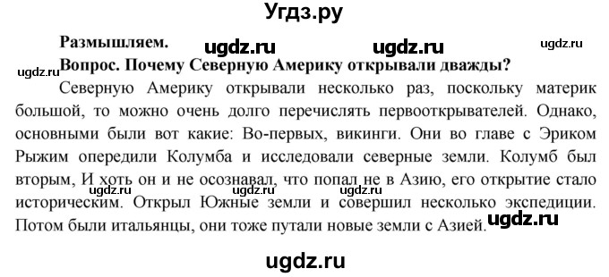 ГДЗ (Решебник) по географии 7 класс Кольмакова Е.Г. / страница / 167(продолжение 2)