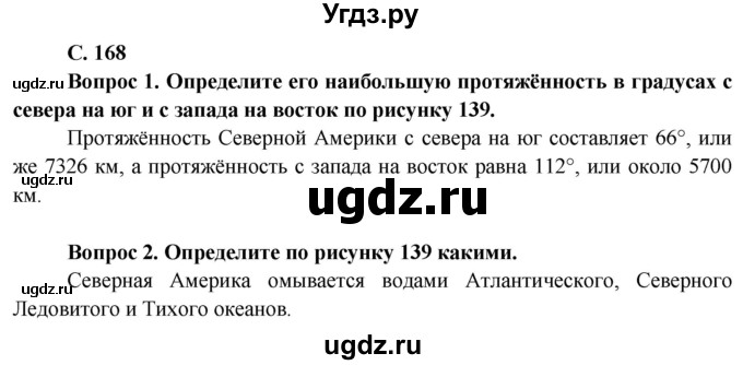 ГДЗ (Решебник) по географии 7 класс Кольмакова Е.Г. / страница / 168